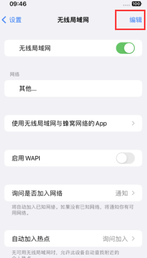 楚雄苹果Wifi维修分享iPhone怎么关闭公共网络WiFi自动连接 