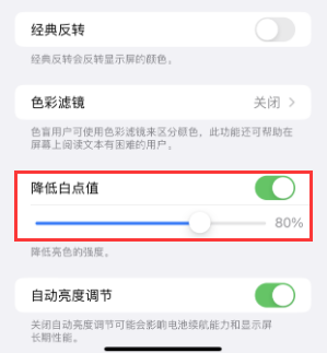 楚雄苹果电池维修分享iPhone省电巧妙设置降低白点值 