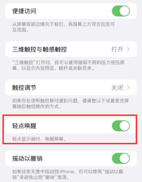 楚雄苹果授权维修站分享iPhone轻点无法唤醒怎么办