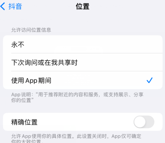 楚雄apple服务如何检查iPhone中哪些应用程序正在使用位置 