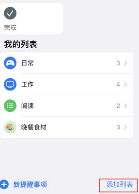 楚雄苹果14维修店分享iPhone14如何设置主屏幕显示多个不同类型提醒事项 