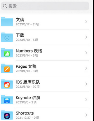 楚雄apple维修中心分享iPhone文件应用中存储和找到下载文件