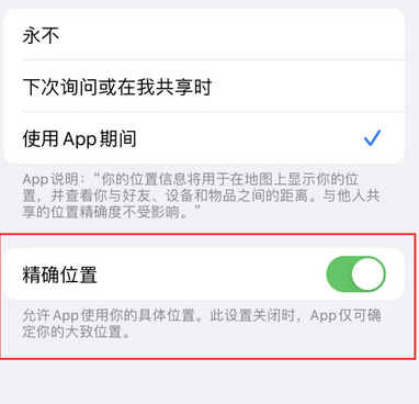 楚雄苹果服务中心分享iPhone查找应用定位不准确怎么办