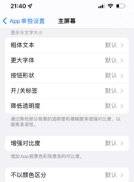 楚雄苹果14服务点分享iPhone14如何单独设置App