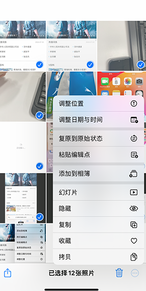 楚雄iPhone维修服务分享iPhone怎么批量修图