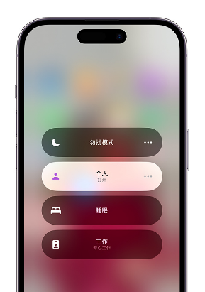 楚雄苹果14维修中心分享在iPhone14上定制个人专注模式 