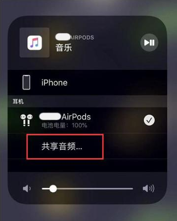 楚雄苹果14音频维修点分享iPhone14音频共享设置方法 