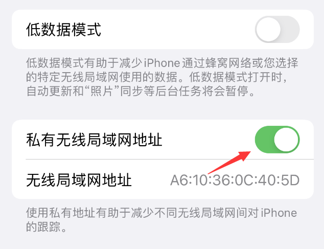 楚雄苹果wifi维修店分享iPhone私有无线局域网地址开启方法 