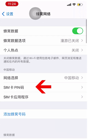 楚雄苹果14维修网分享如何给iPhone14的SIM卡设置密码 