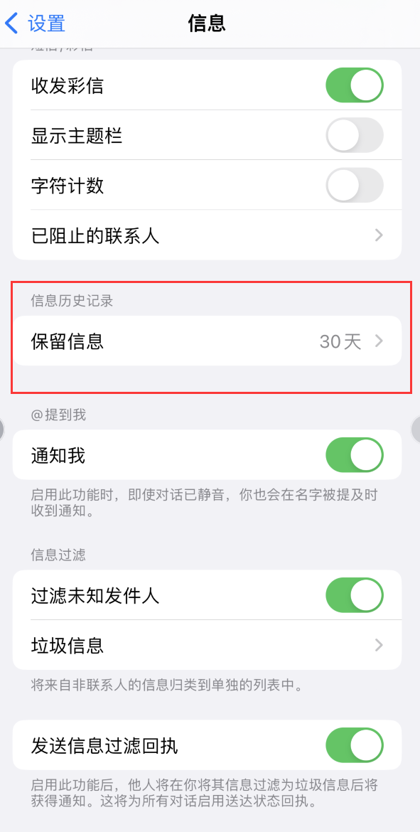 楚雄Apple维修如何消除iOS16信息应用出现红色小圆点提示 