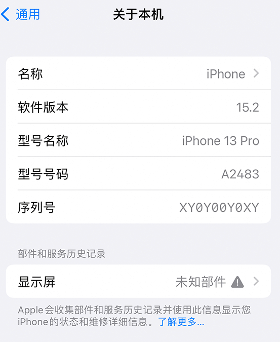 楚雄苹果14维修服务分享如何查看iPhone14系列部件维修历史记录 