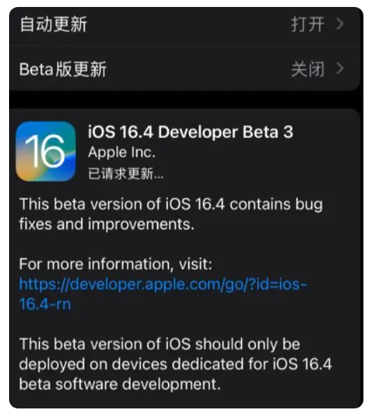 楚雄苹果手机维修分享：iOS16.4Beta3更新了什么内容？ 