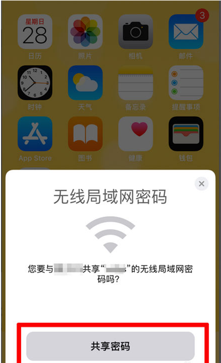 楚雄苹果手机维修分享：如何在iPhone14上共享WiFi密码？ 