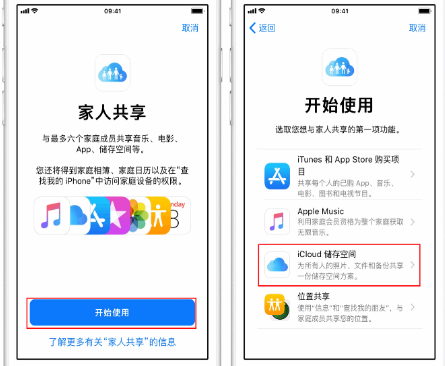 楚雄苹果14维修分享：iPhone14如何与家人共享iCloud储存空间？ 