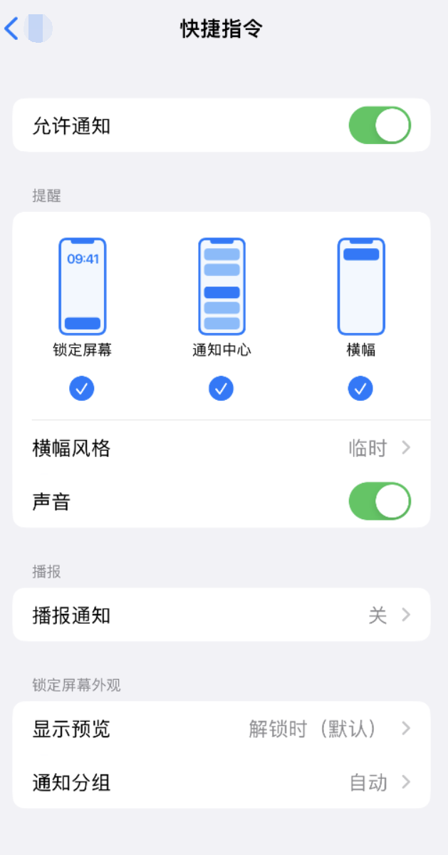 楚雄苹果手机维修分享如何在 iPhone 上关闭快捷指令通知 