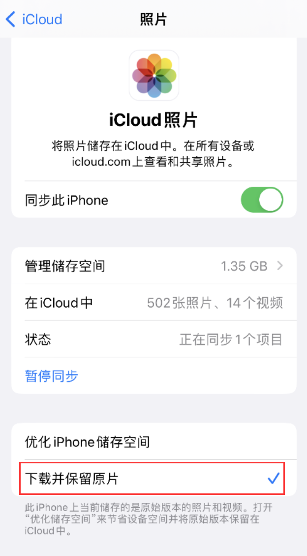 楚雄苹果手机维修分享iPhone 无法加载高质量照片怎么办 