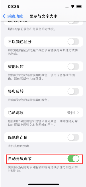 楚雄苹果15维修店分享iPhone 15 Pro系列屏幕亮度 