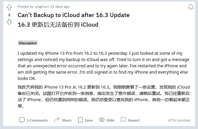 楚雄苹果手机维修分享iOS 16.3 升级后多项 iCloud 服务无法同步怎么办 