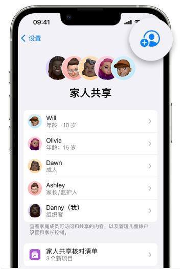 楚雄苹果维修网点分享iOS 16 小技巧：通过“家人共享”为孩子创建 Apple ID 