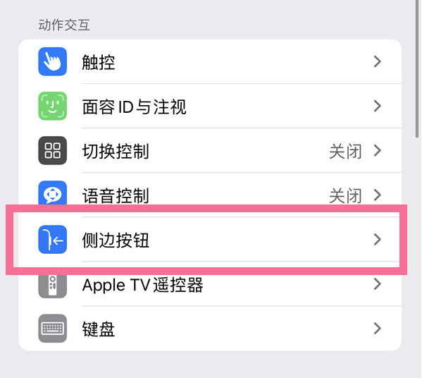 楚雄苹果14维修店分享iPhone14 Plus侧键双击下载功能关闭方法 