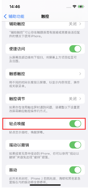 楚雄苹果14维修店分享iPhone 14双击屏幕不亮怎么办 