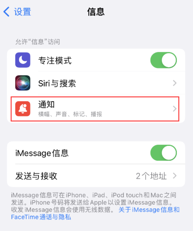 楚雄苹果14维修店分享iPhone 14 机型设置短信重复提醒的方法 