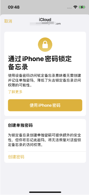 楚雄苹果14维修店分享iPhone 14备忘录加密方法教程 