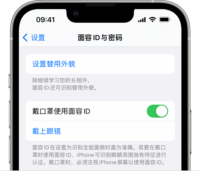 楚雄苹果14维修店分享佩戴口罩时通过面容 ID 解锁 iPhone 14的方法 