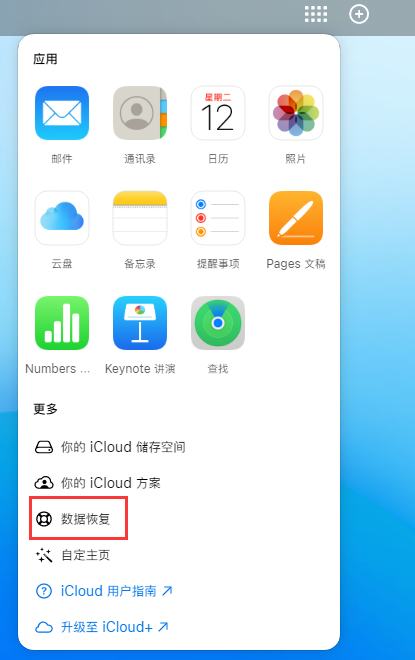 楚雄苹果手机维修分享iPhone 小技巧：通过苹果 iCloud 官网恢复已删除的文件 