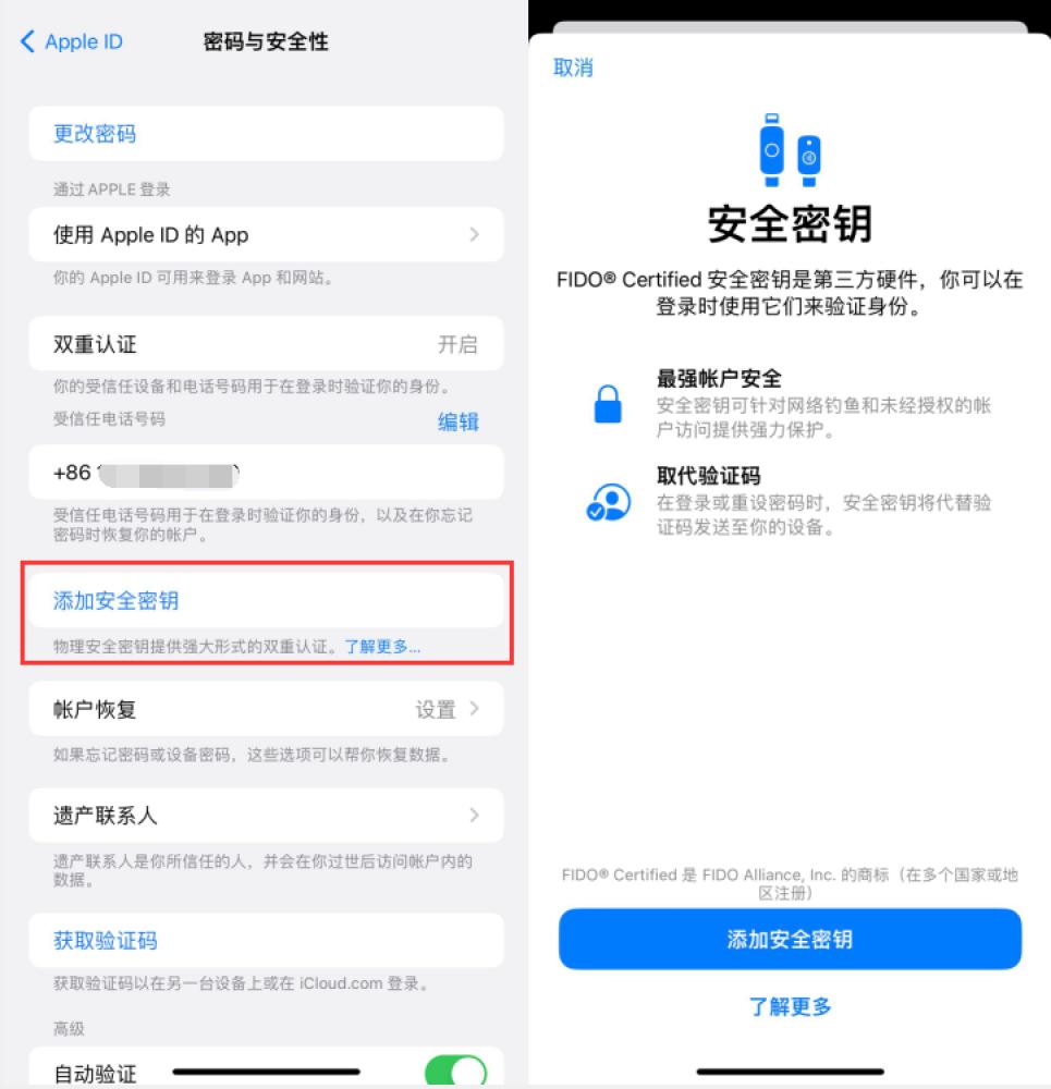 楚雄苹果服务网点分享物理安全密钥有什么用？iOS 16.3新增支持物理安全密钥会更安全吗？ 