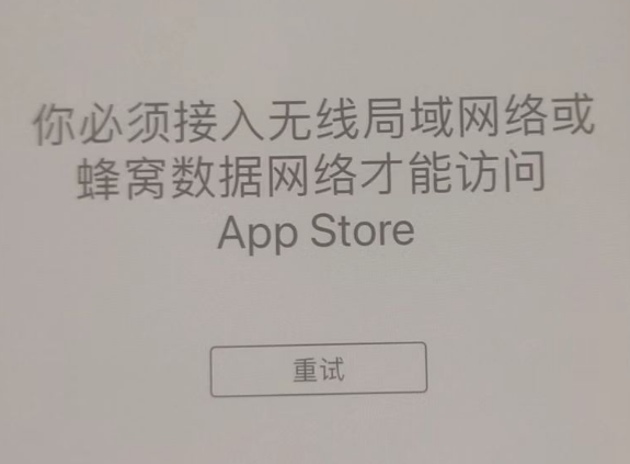 楚雄苹果服务网点分享无法在 iPhone 上打开 App Store 怎么办 