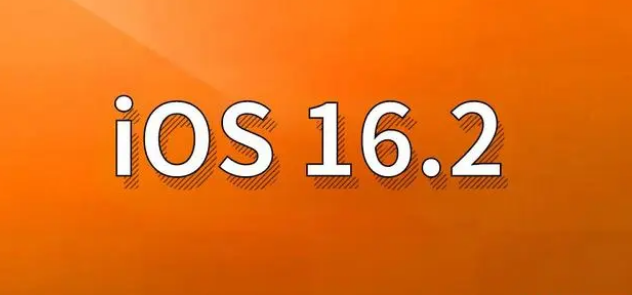 楚雄苹果手机维修分享哪些机型建议升级到iOS 16.2版本 