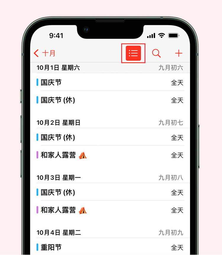 楚雄苹果手机维修分享如何在 iPhone 日历中查看节假日和调休时间 