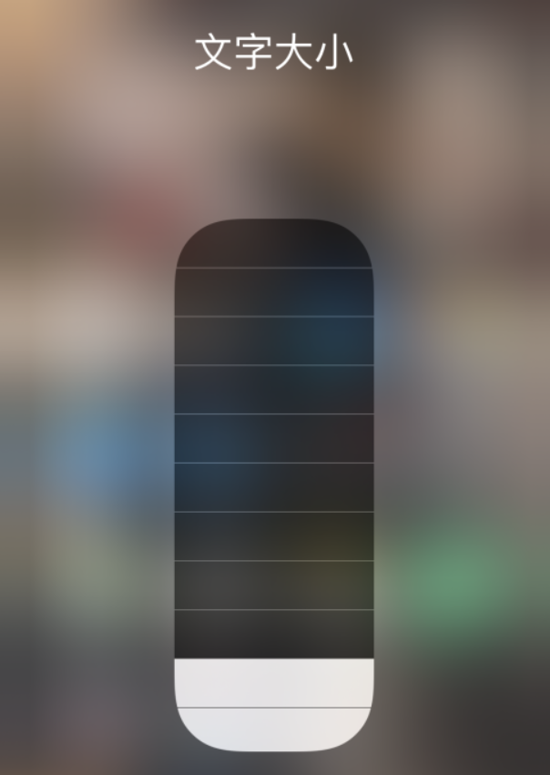 楚雄苹果手机维修分享小技巧：在 iPhone 控制中心快速调节字体大小 