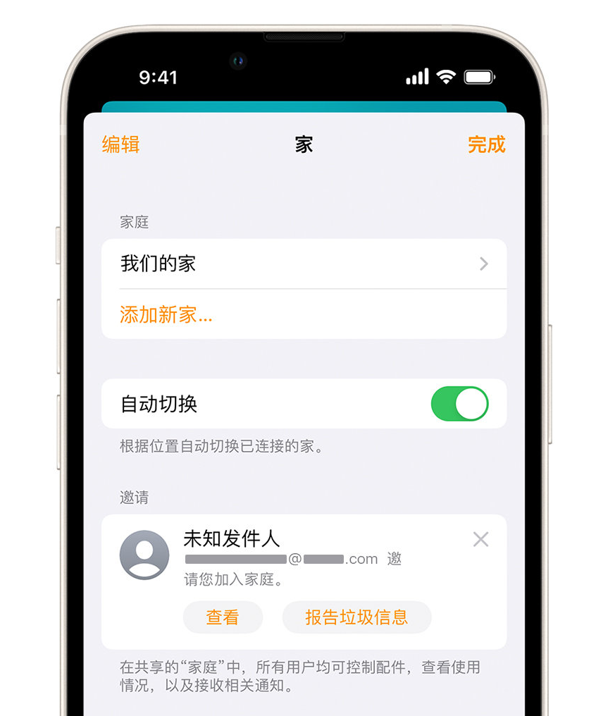 楚雄苹果手机维修分享iPhone 小技巧：在“家庭”应用中删除和举报垃圾邀请 