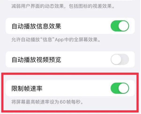 楚雄苹果13维修分享iPhone13 Pro高刷是否可以手动控制 