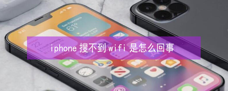 楚雄苹果13维修分享iPhone13搜索不到wifi怎么办 