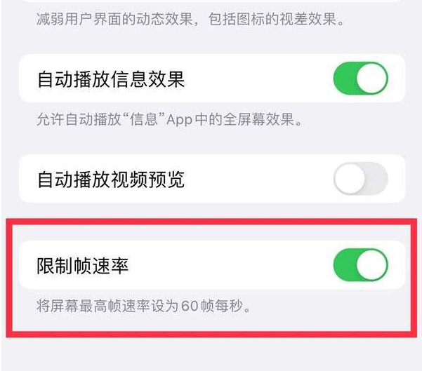 楚雄苹果13维修分享iPhone13 Pro高刷设置方法 