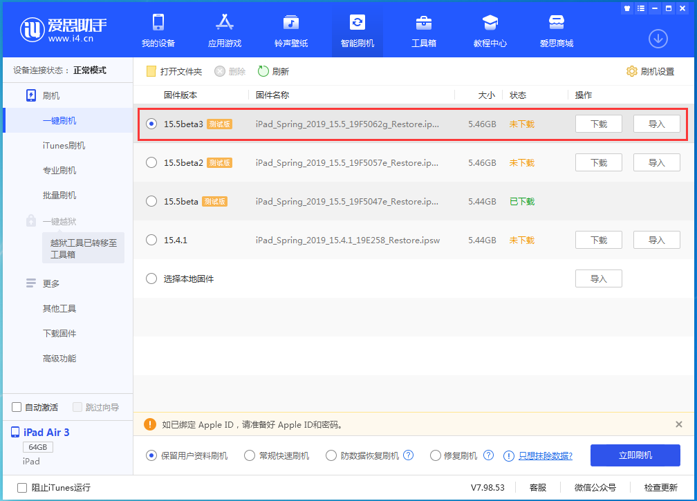 楚雄苹果手机维修分享iOS15.5 Beta 3更新内容及升级方法 