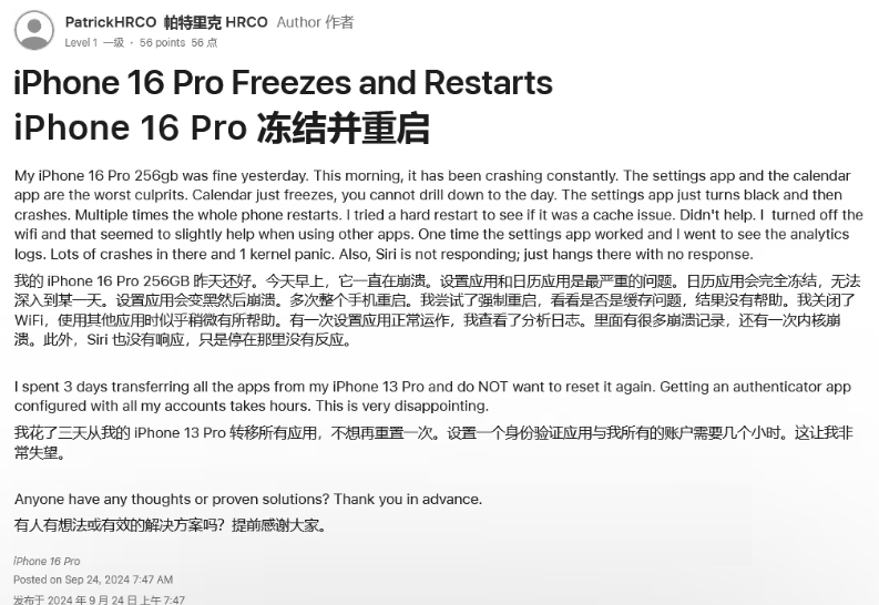 楚雄苹果16维修分享iPhone 16 Pro / Max 用户遇随机卡死 / 重启问题 