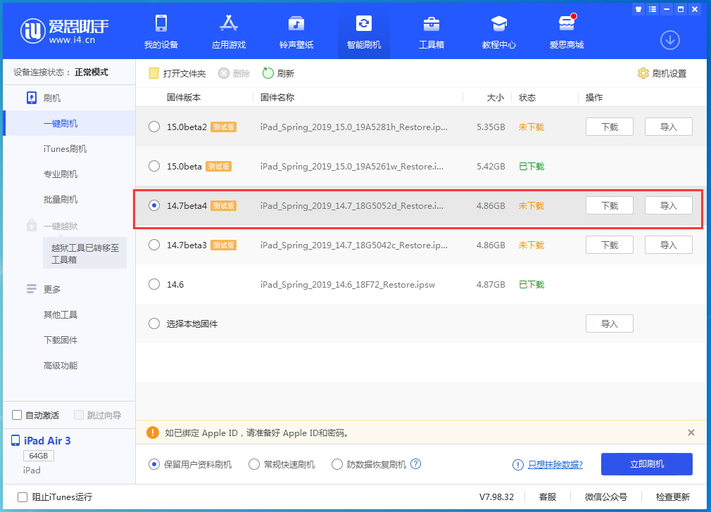 楚雄苹果手机维修分享iOS 14.7 beta 4更新内容及升级方法教程 