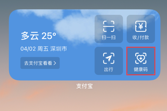 楚雄苹果手机维修分享如何在 iPhone 12 上快速调出健康码 
