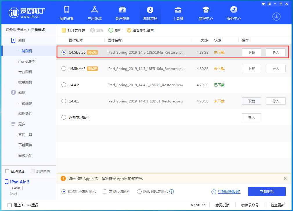 楚雄苹果手机维修分享苹果 iOS 14.5Beta 6更新内容及升级方法 