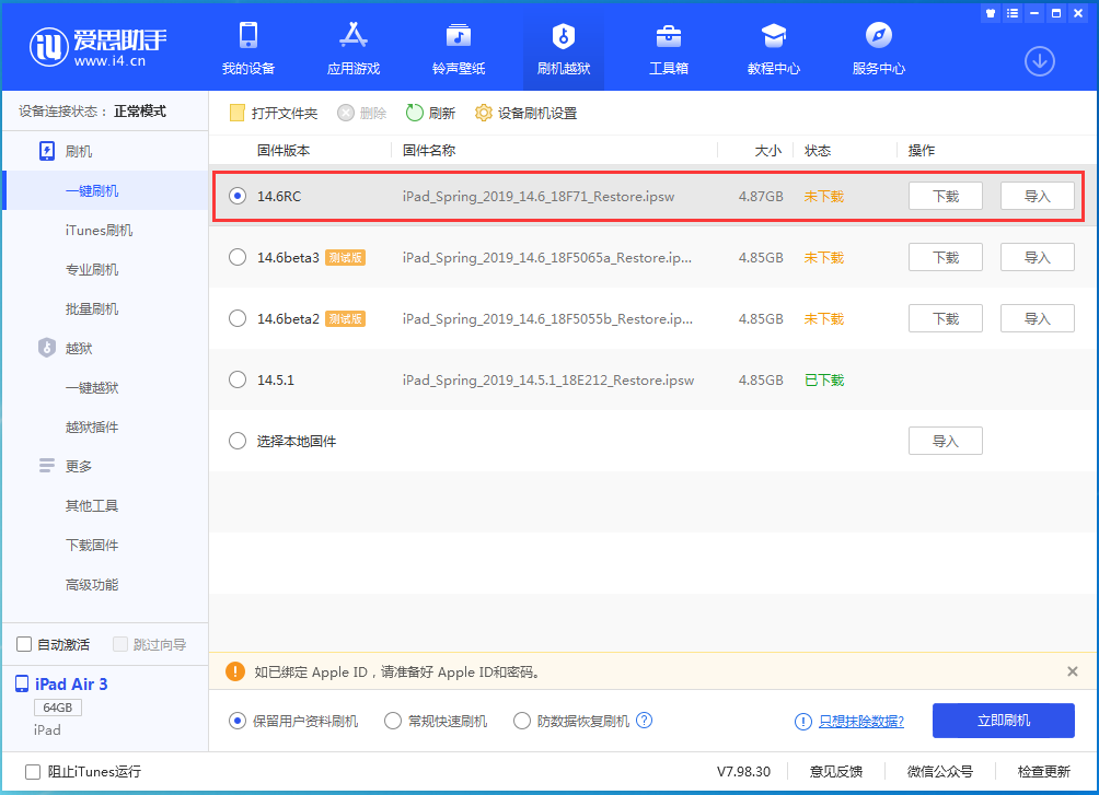 楚雄苹果手机维修分享iOS14.6RC版更新内容及升级方法 