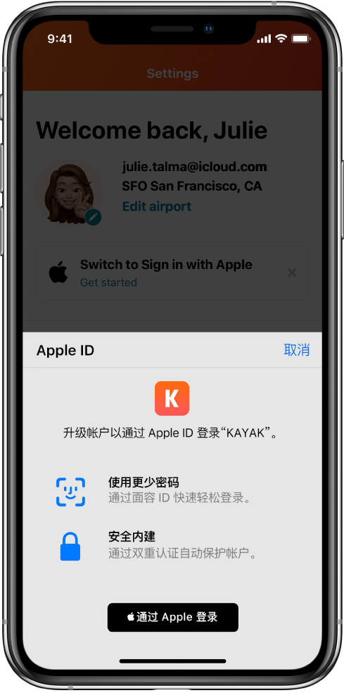 楚雄苹果手机维修分享如何在 iPhone 12 上使用“通过 Apple 登录” 
