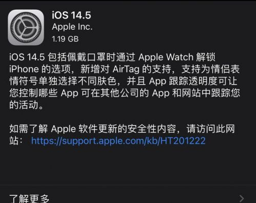 楚雄苹果手机维修分享iOS14.5正式版中隐私政策正式生效了吗 