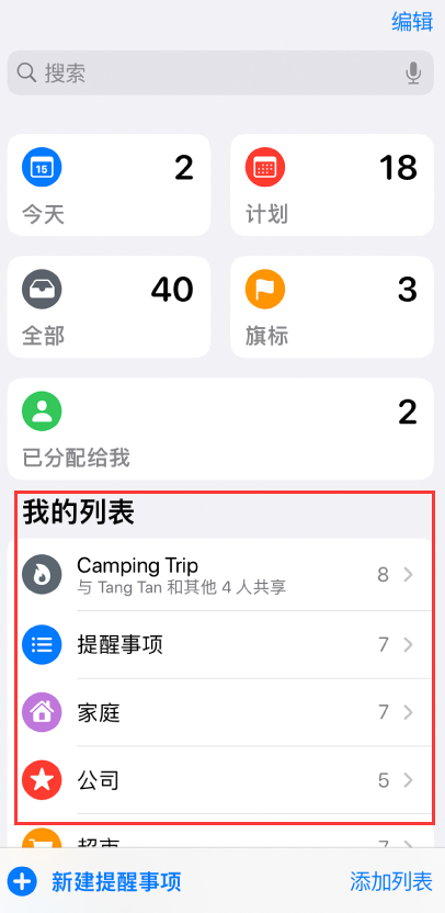 楚雄苹果手机维修分享iOS 14.5 “提醒事项”应用支持便捷排序 