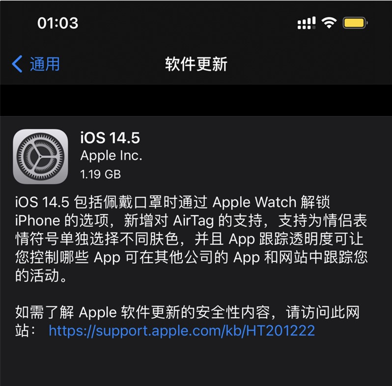 楚雄苹果手机维修分享iOS 14.5 正式版升级内容汇总 
